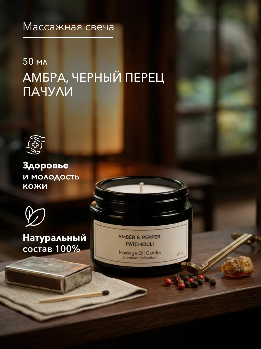 Массажная свеча для тела ароматическая