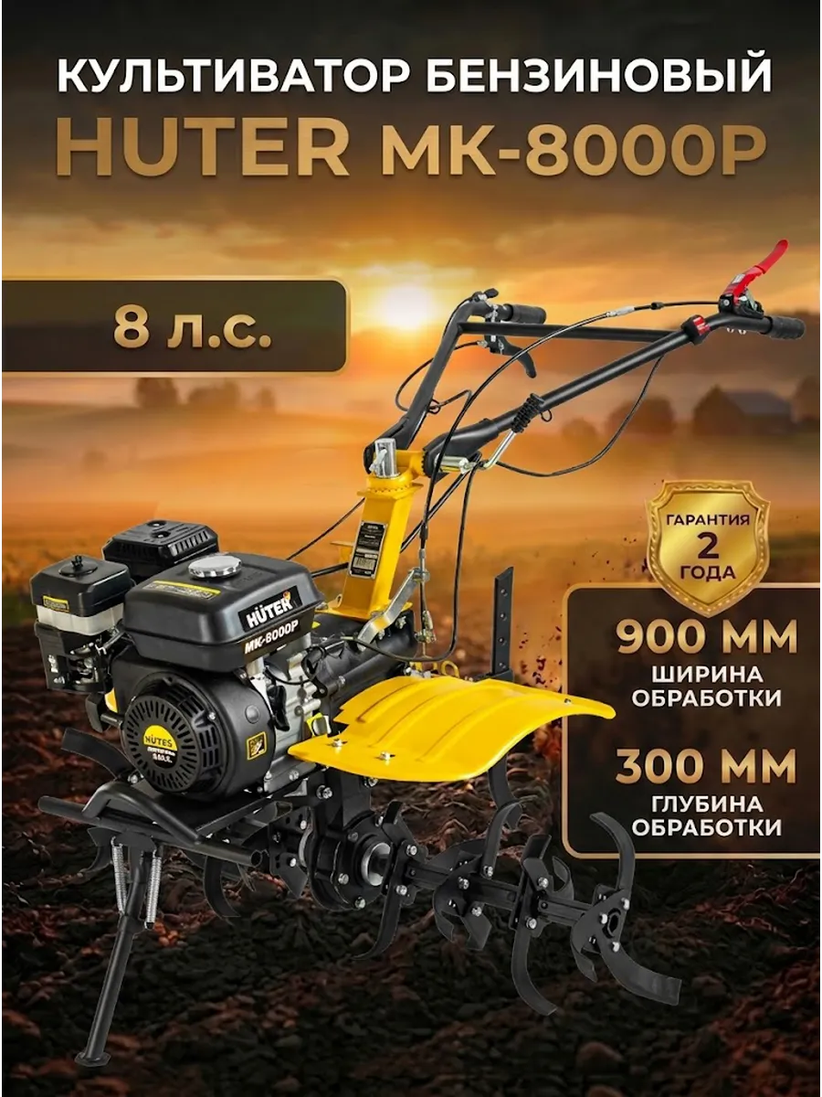 Культиватор бензиновый мощный MK-8000P