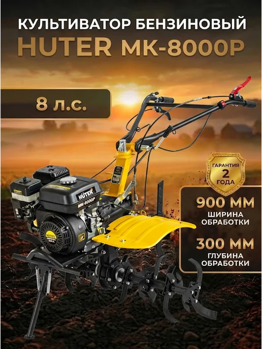 Культиватор бензиновый мощный MK-8000P