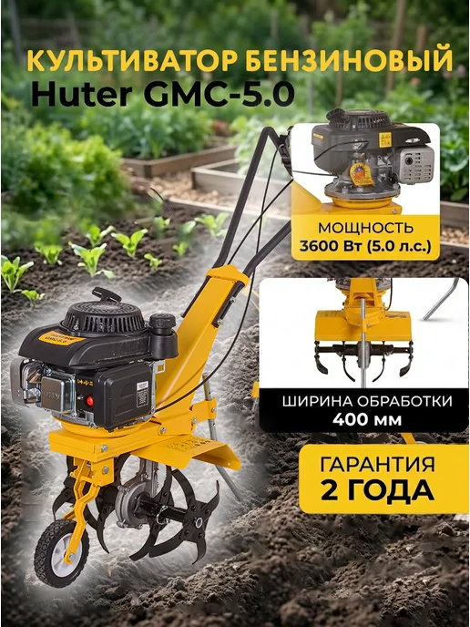 Культиватор бензиновый для огорода мощный GMC-5.0