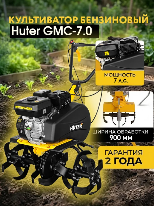 Культиватор бензиновый для огорода мощный GMC-7.0