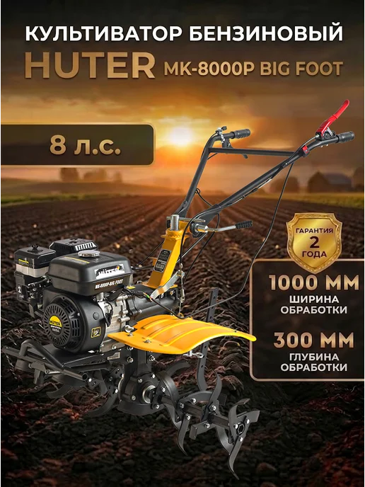 Культиватор бензиновый для огорода мощный МК-8000P BIG FOOT