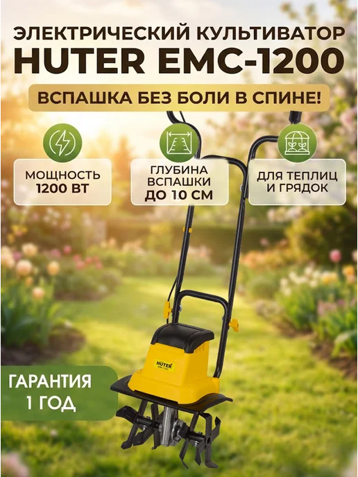 Культиватор электрический садовый для грядок ЕМС-1200