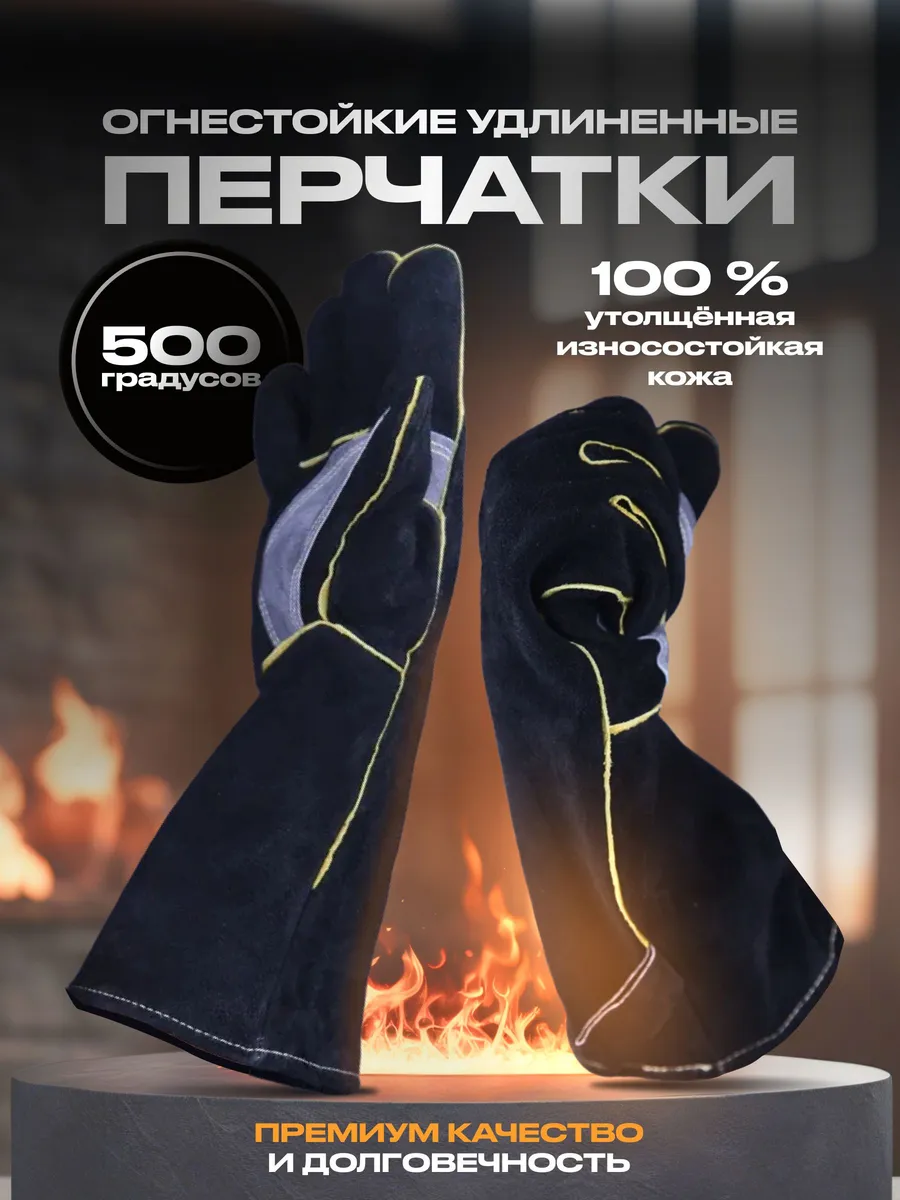 Перчатки для барбекю огнеупорные, Черный, 1 шт