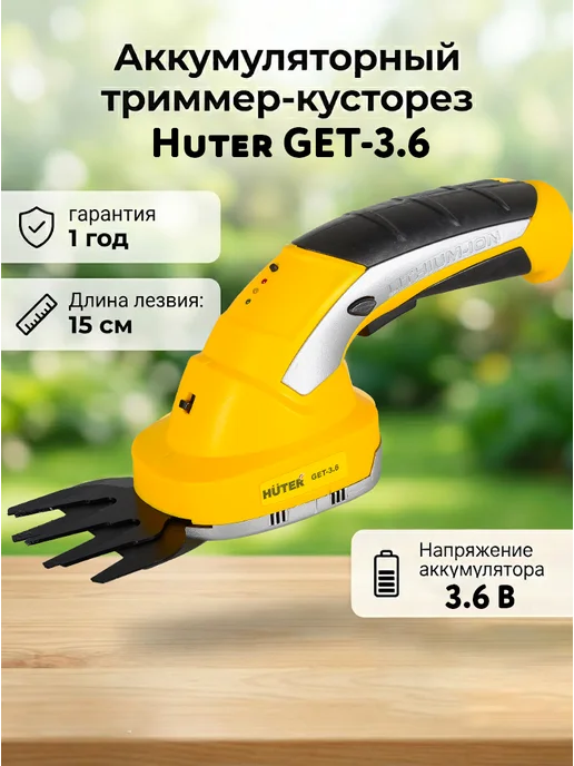 Кусторез аккумуляторный садовый мощный GET-3.6