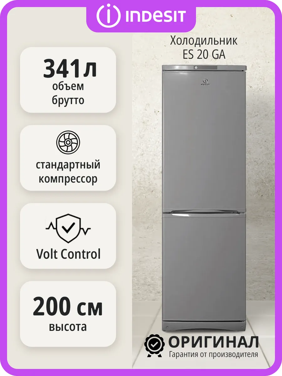 Indesit Двухкамерный холодильник ES 20 GA