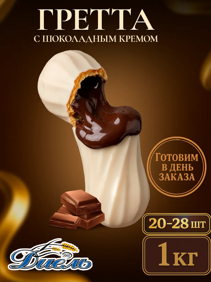 Эклер пирожное с начинкой шоколадный крем Гретта 1 кг