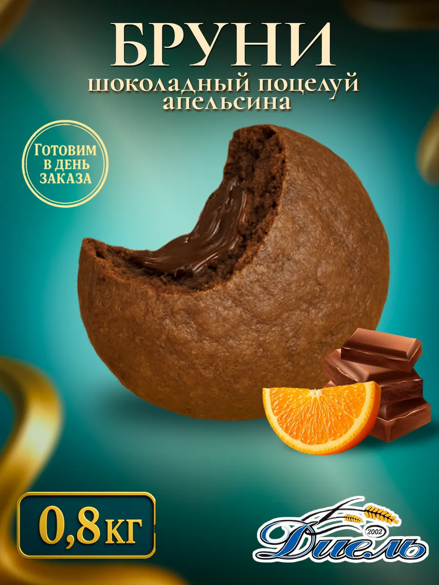 Бисквитное пирожное к чаю с шоколадной начинкой Бруни 0,8 кг
