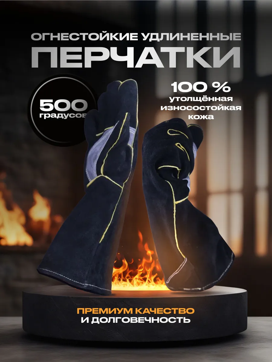 Перчатки для барбекю огнеупорные, 1 шт Черн
