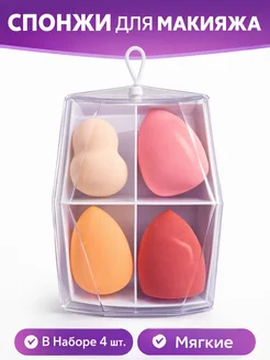Спонжи для макияжа
