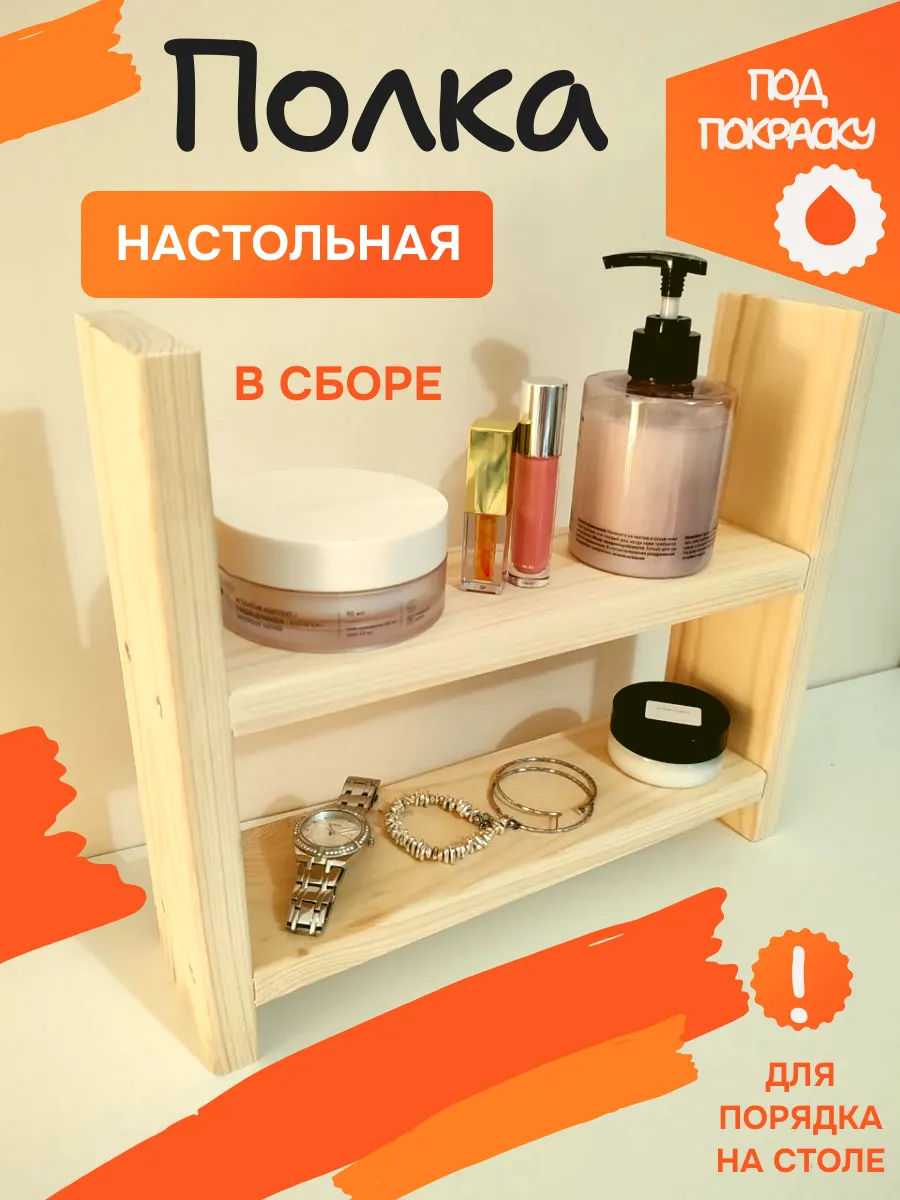 Полка настольная деревянная для специй