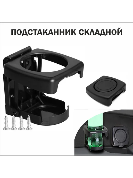 Автомобильный подстаканник складной Черный, черный, фото 2