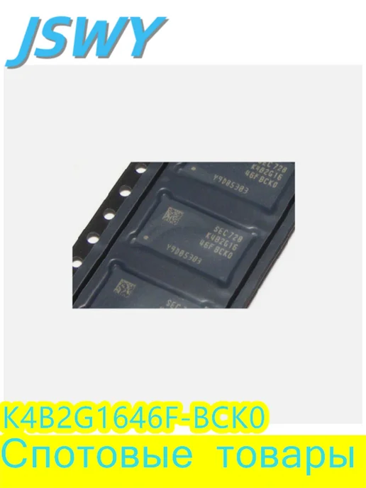 1 шт. K4B2G1646F-BCK0 FBGA96 1, 1 шт