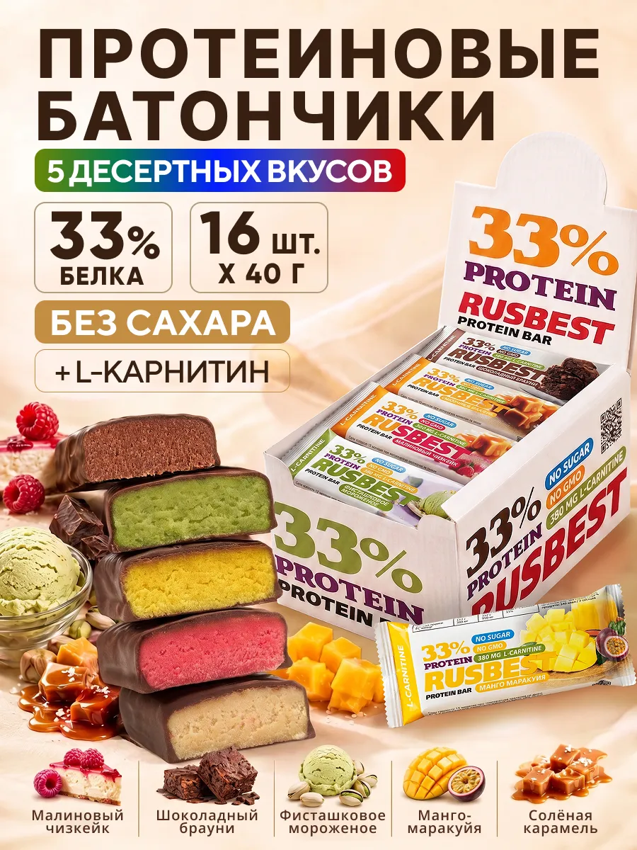 Протеиновые батончики в глазури с L-карнитином Ассорти 16 шт
