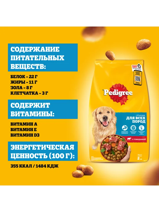 Сухой корм PEDIGREE для собак, говядина, 6 кг, фото 4