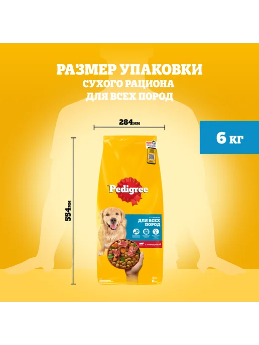 Сухой корм PEDIGREE для собак, говядина, 6 кг, фото 6