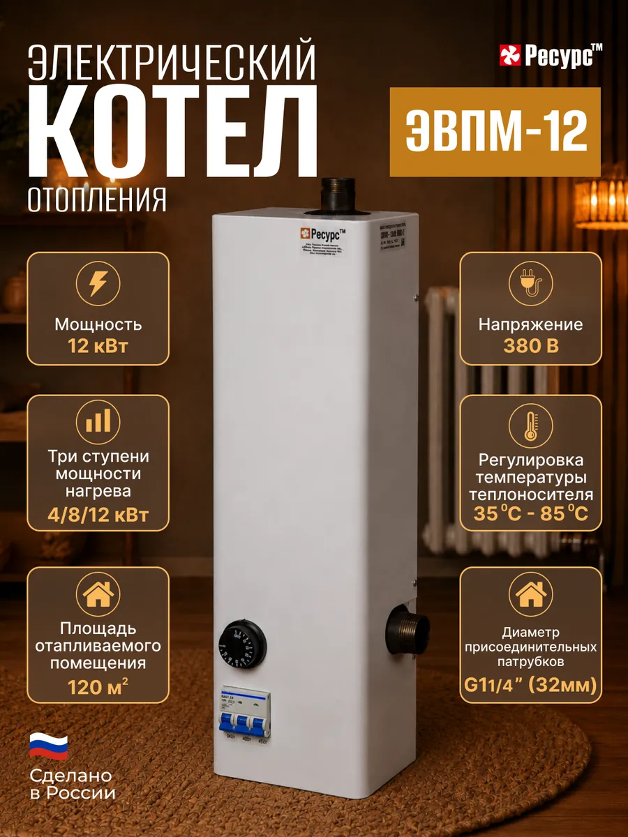 Электрический котел отопления ЭВПМ-12 12кВт