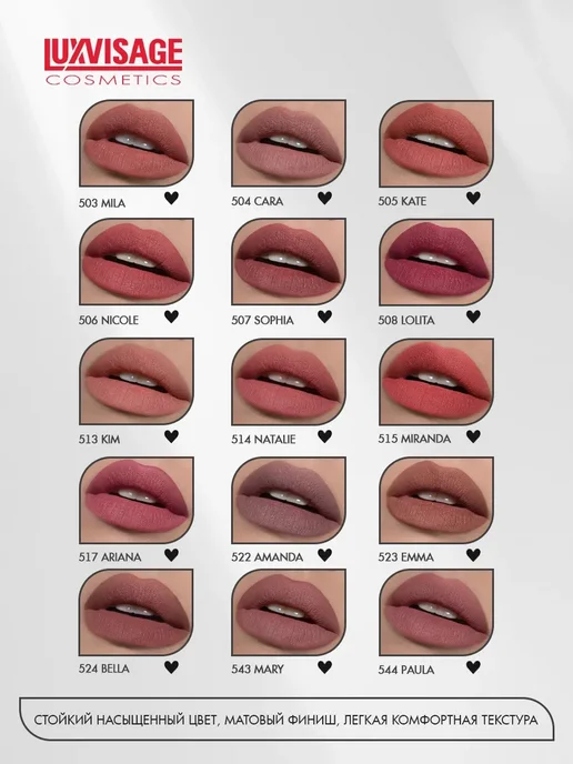 LUXVISAGE Помада для губ PIN UP Ultra matt стойкая матовая тон 543, тон 522, фиолетовый, фото 2