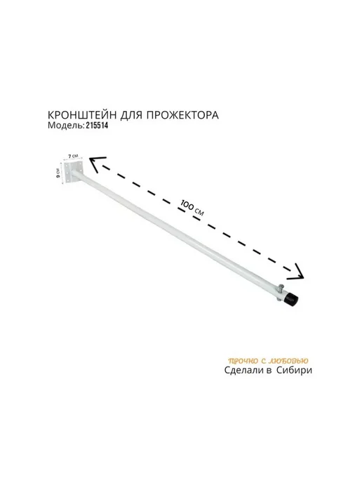 FixVisionPro Кронштейн для прожектора с креплением к стене, белый