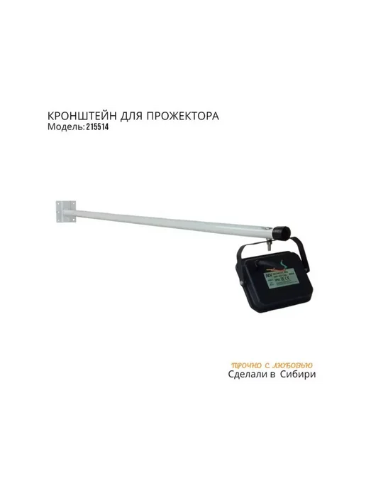 FixVisionPro Кронштейн для прожектора с креплением к стене, белый, фото 2