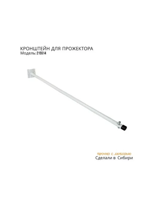 FixVisionPro Кронштейн для прожектора с креплением к стене, белый, фото 3