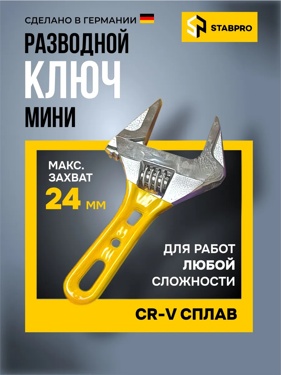 Ключ разводной сантехнический 115мм