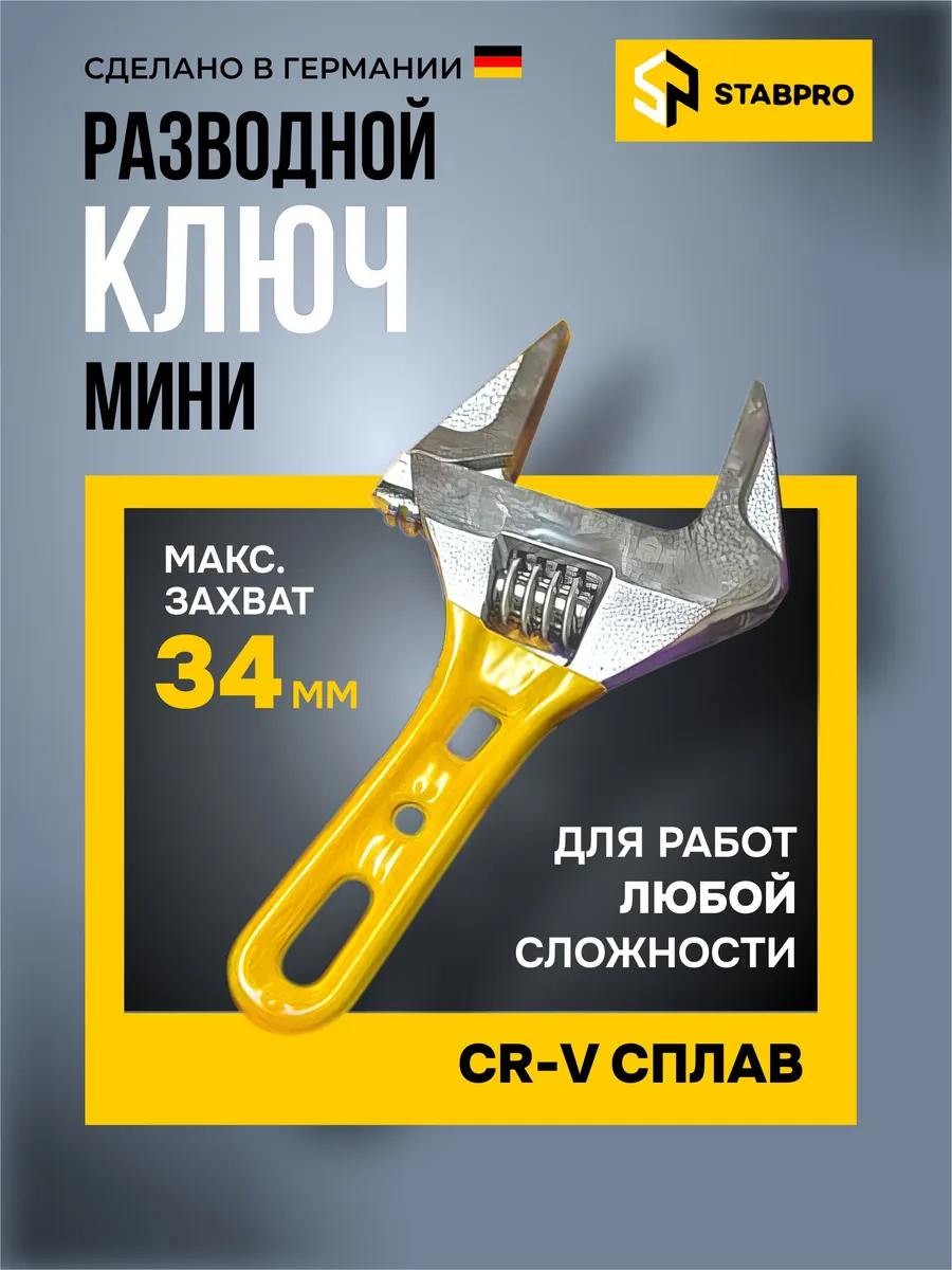Ключ разводной сантехнический 132мм