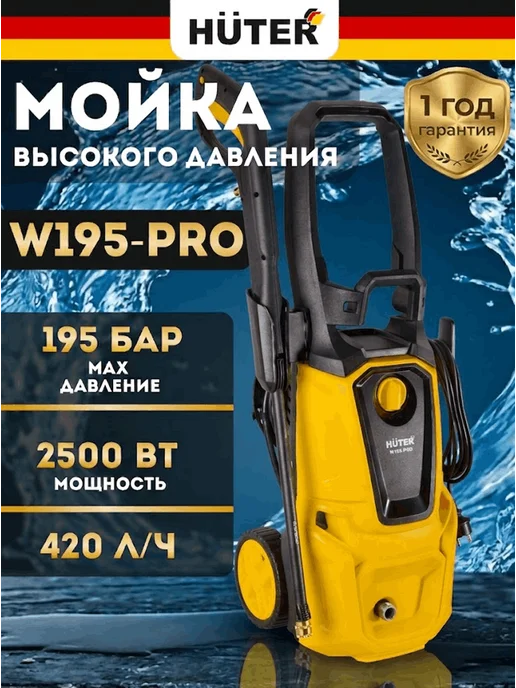 Мойка высокого давления профессиональная W195-PRO