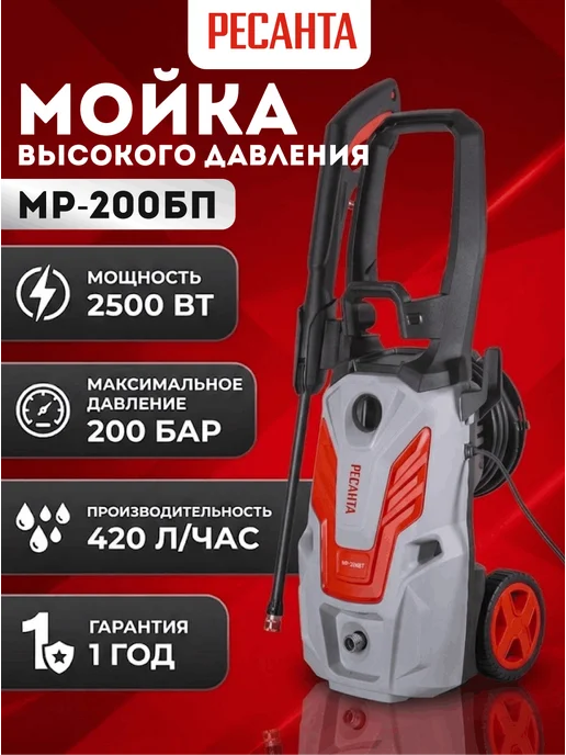 Мойка высокого давления с пеногенератором МР-200БП