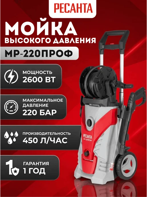 Мойка высокого давления профессиональная МР-220ПРОФ