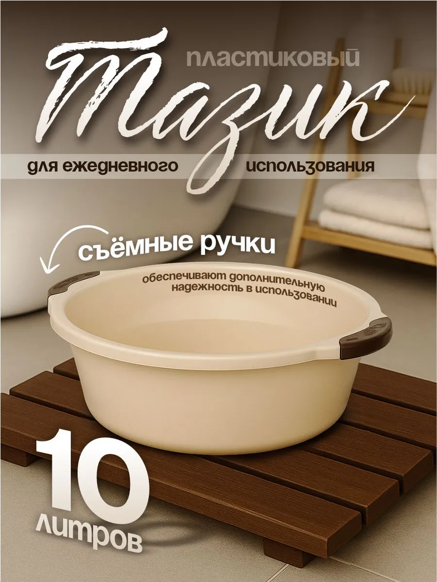 Тазик пластиковый хозяйственный 10 л