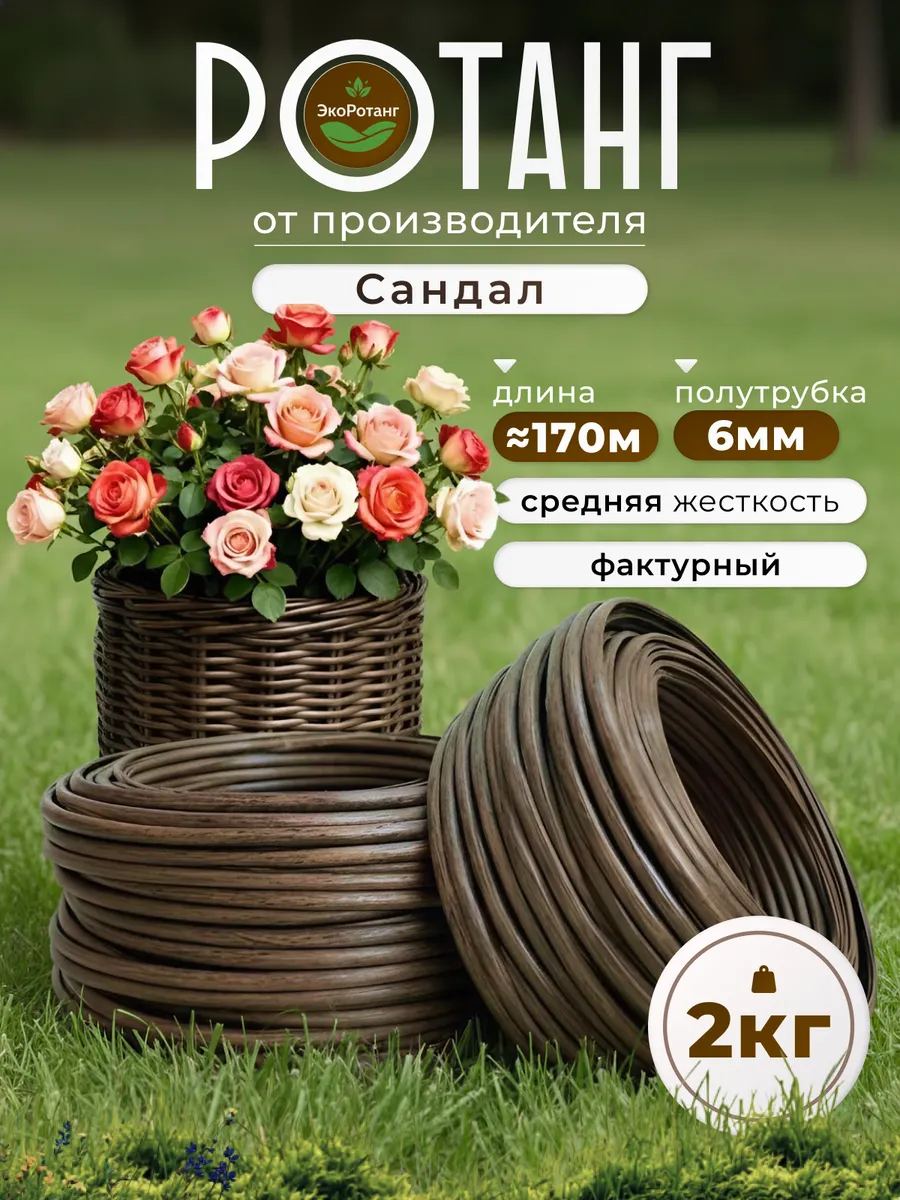 Ротанг для плетения 6 мм