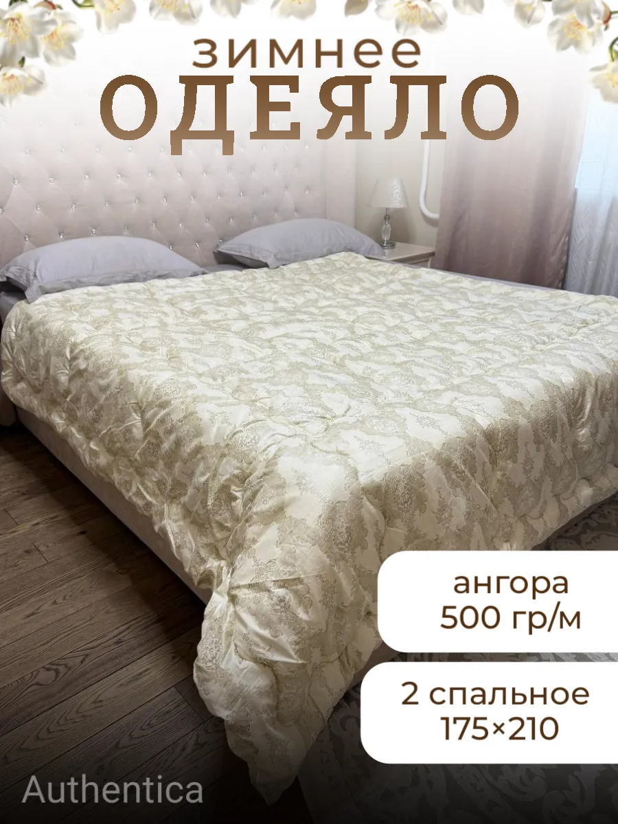 Одеяло 2 спальное ангора зимнее