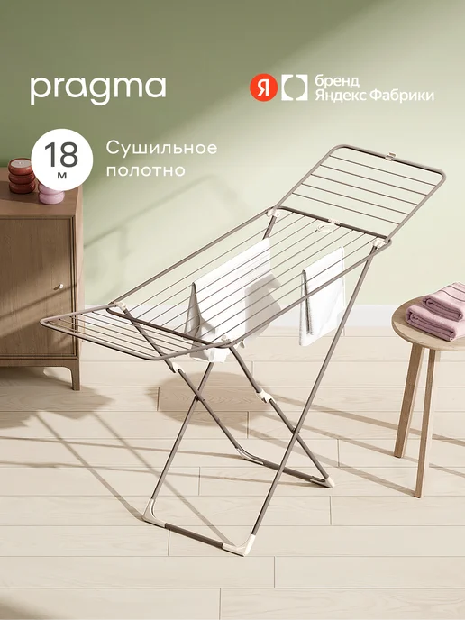 Сушилка напольная для белья Pragma Anpum 174x51x98 см, тёплый бежевый, серый