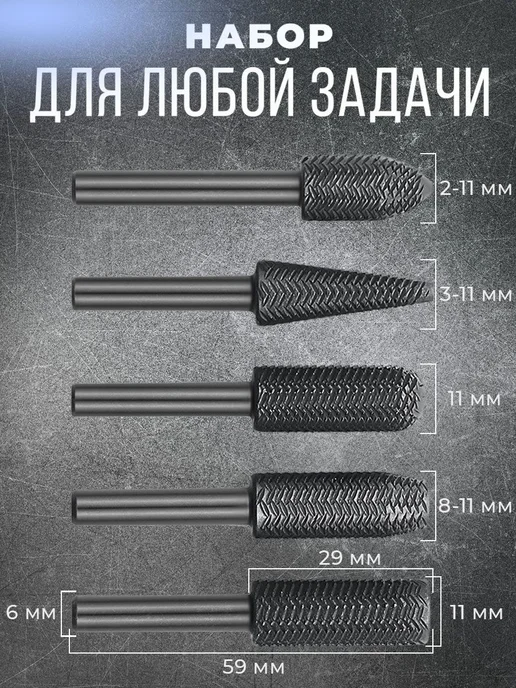 Набор шарошек Концевая 5 шт Сталь Шарошка, 5 шт, фото 4