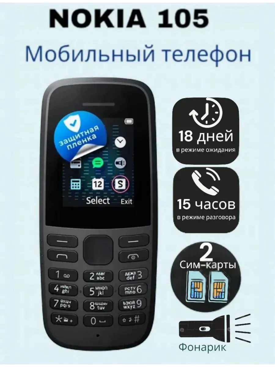 Телефон кнопочный для пожилых