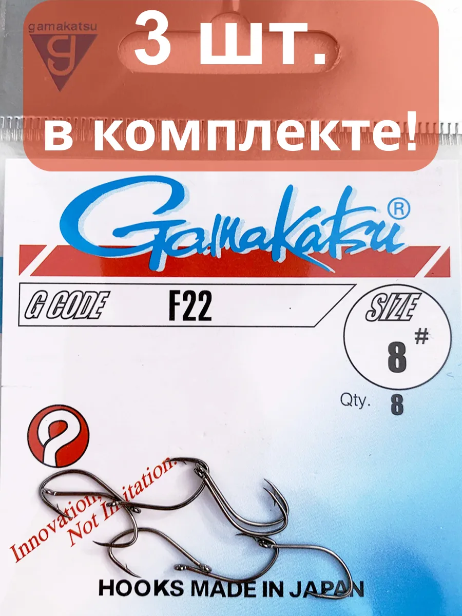 Набор крючков Gamakatsu F22 №8, 3 пачки, Япония