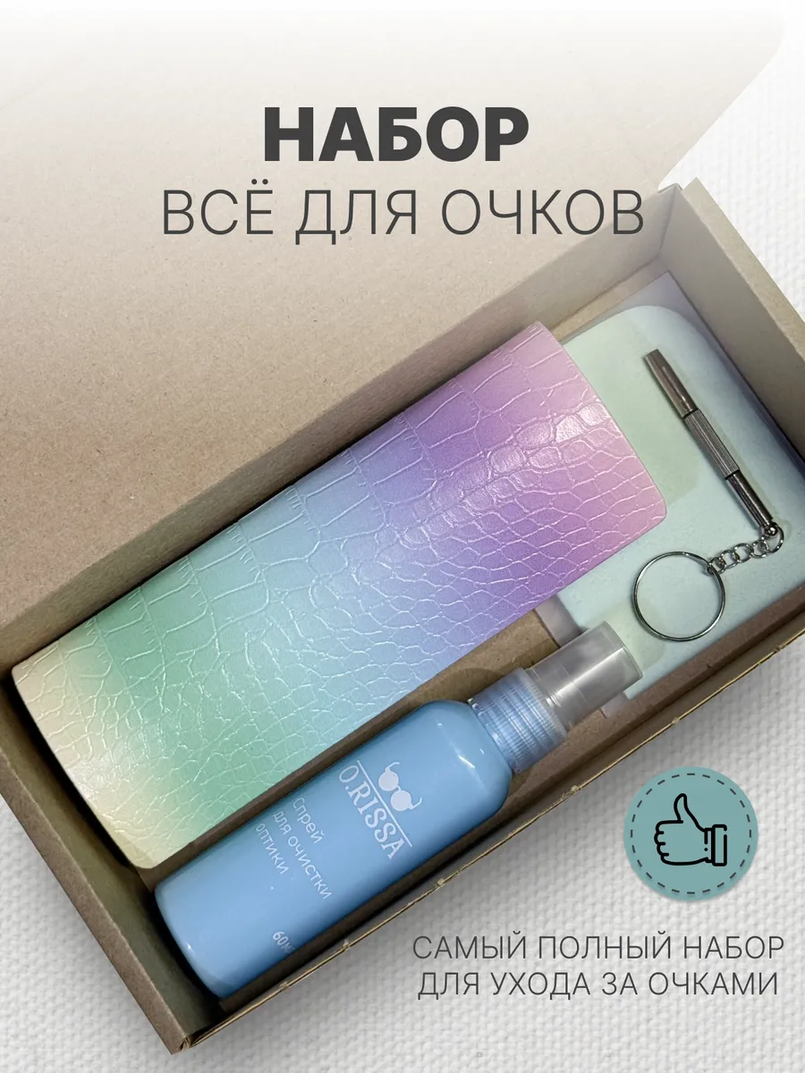 Набор для ухода за очками