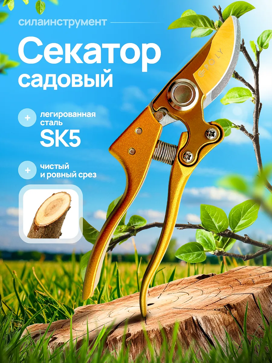 Секатор для сада и огорода