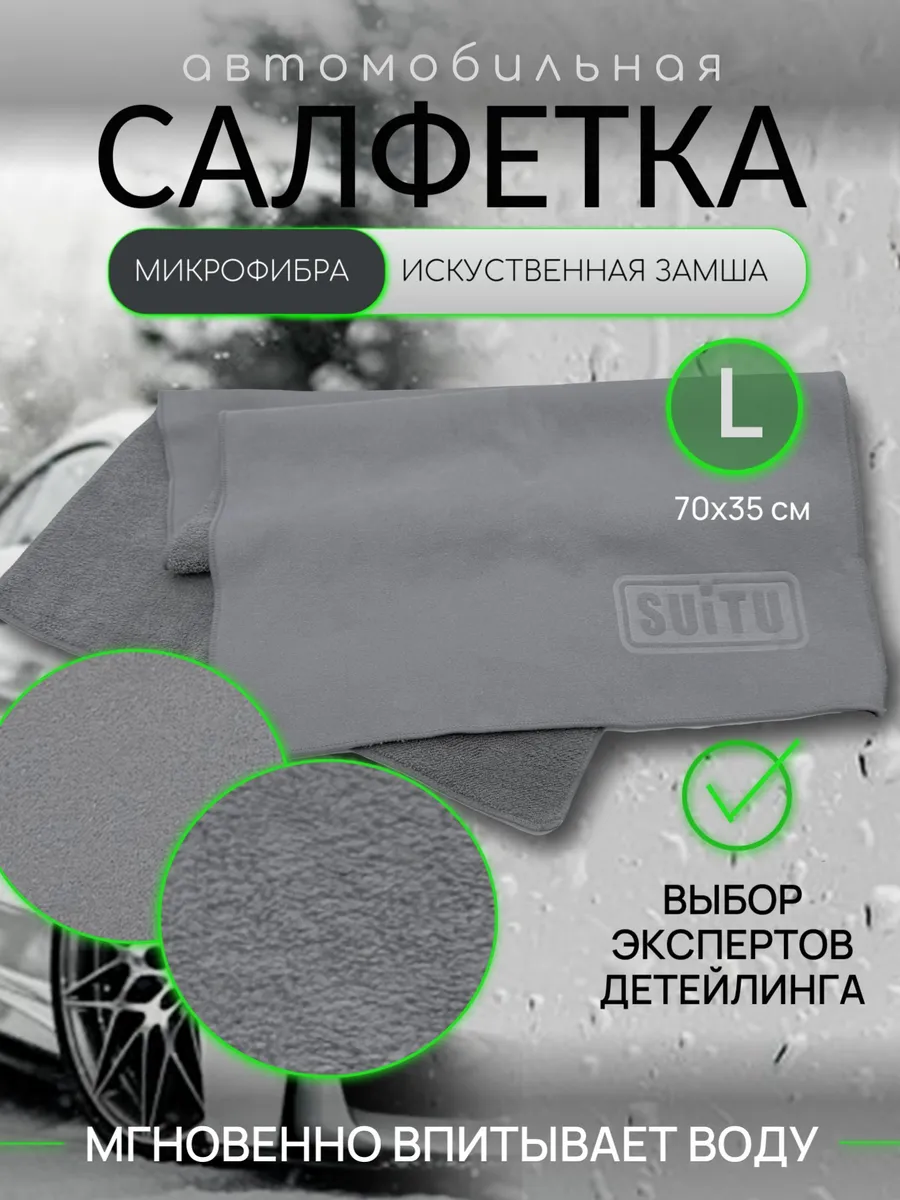 Салфетка автомобильная двусторонняя микрофибра