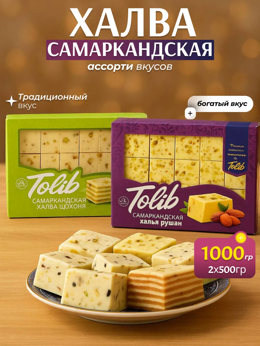 Халва мраморная молочно-шоколадная с фисташками 1000гр