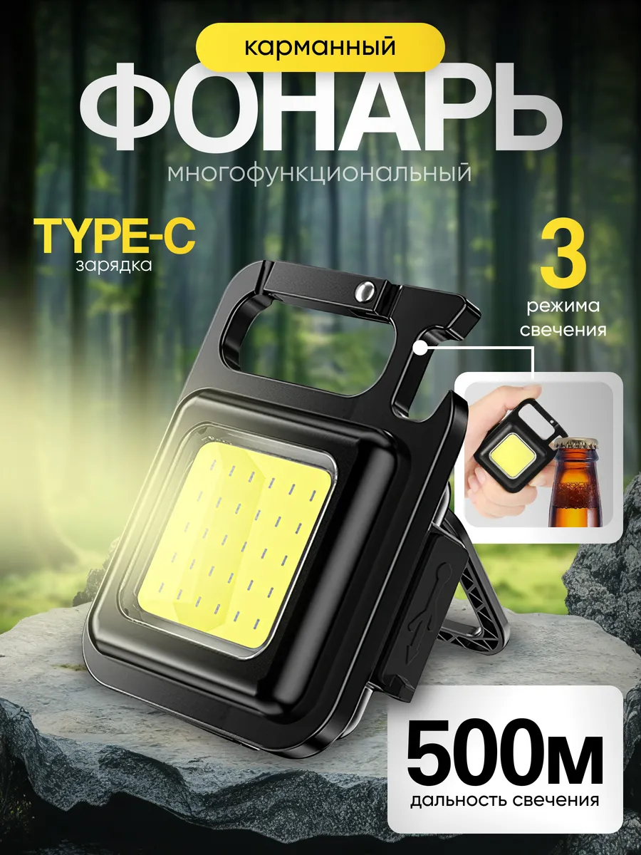 фонарик брелок светодиодный аккумуляторный