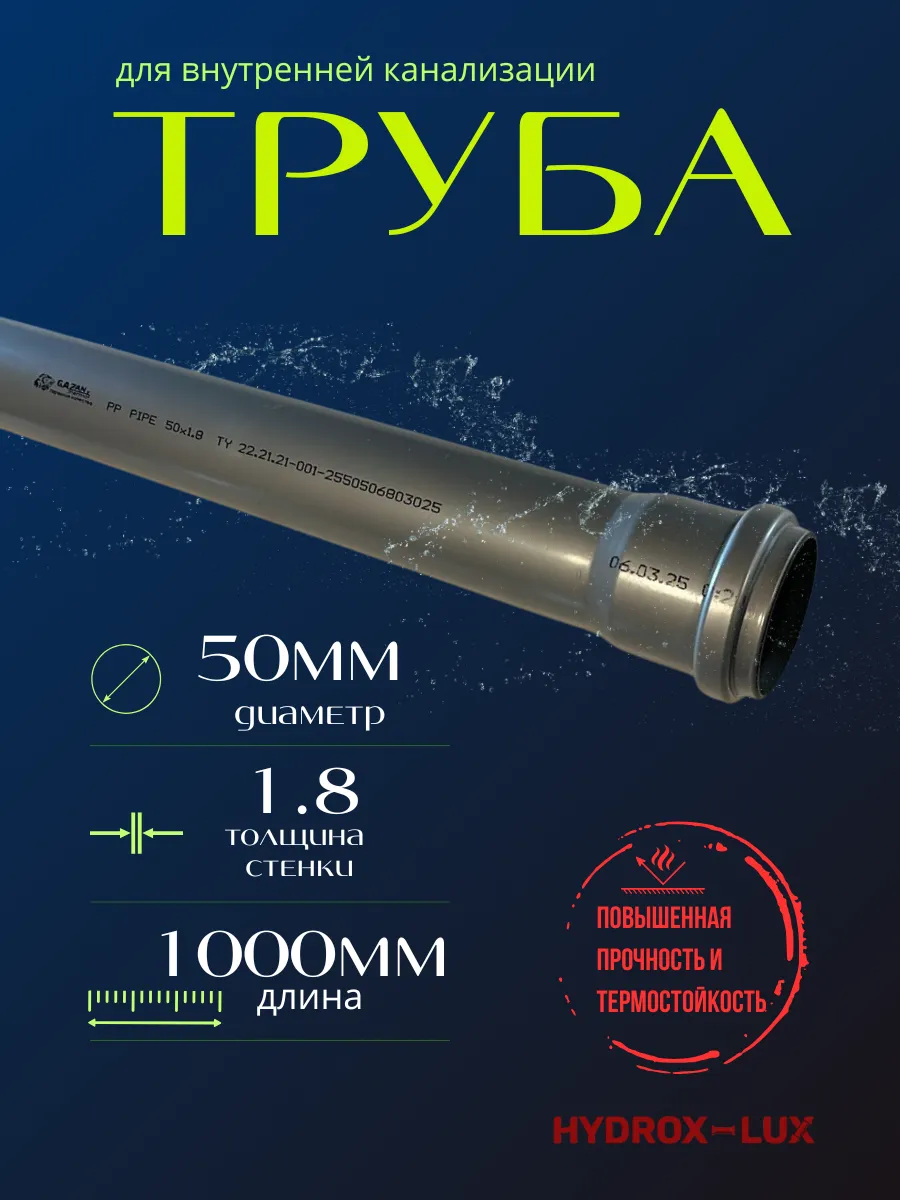 Труба канализационная Ф50х1,8 - 1000 (1 шт) GAZAN thermo