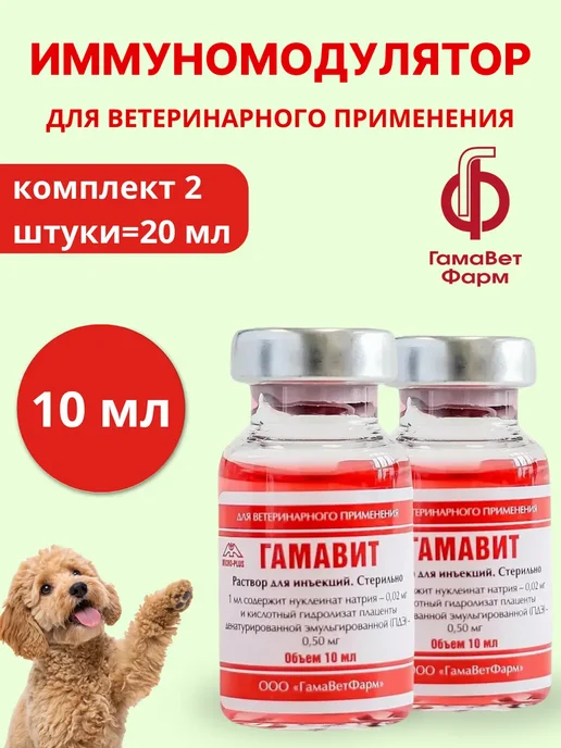 Гамавит 10 мл, 2 шт, 10 мл, 2 шт