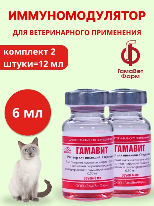 Гамавит 6 мл, 2 шт, 6 мл, 2 шт