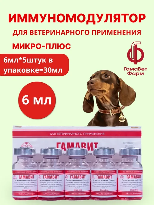 Гамавит 6 мл, 5 шт, 6 мл, 5 шт
