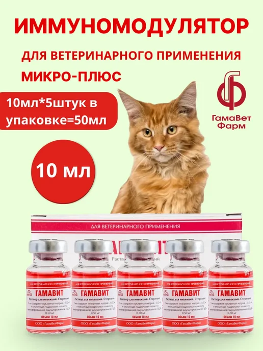 Гамавит 10 мл, 5 шт, 10 мл, 5 шт