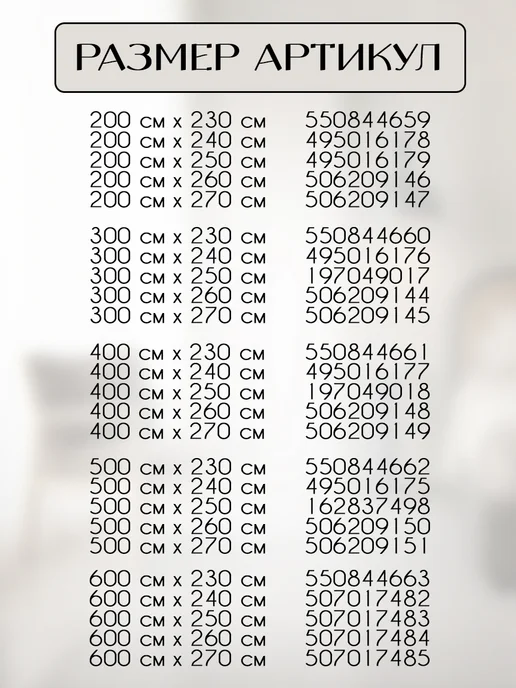 PDA Тюль под лен 400х230 с утяжелителем, вариант, фото 2