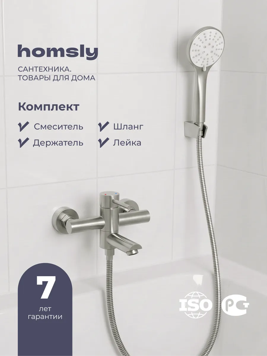 Смеситель для ванны с лейкой, шлангом и держателем Elema