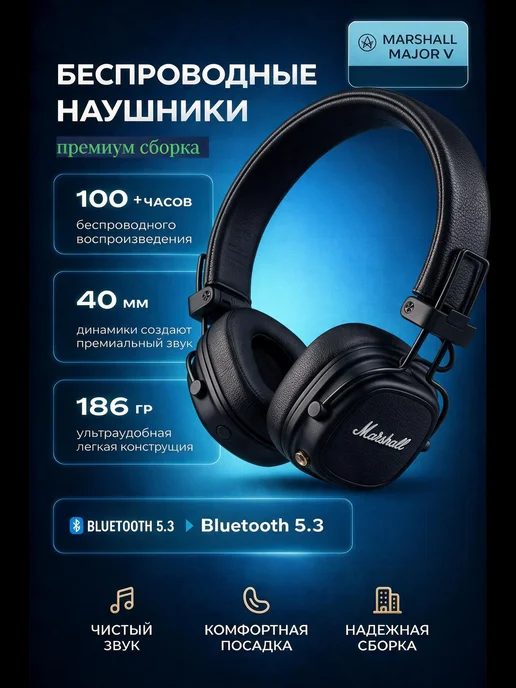 MARSHALL Наушники беспроводные большие Major V, вариант